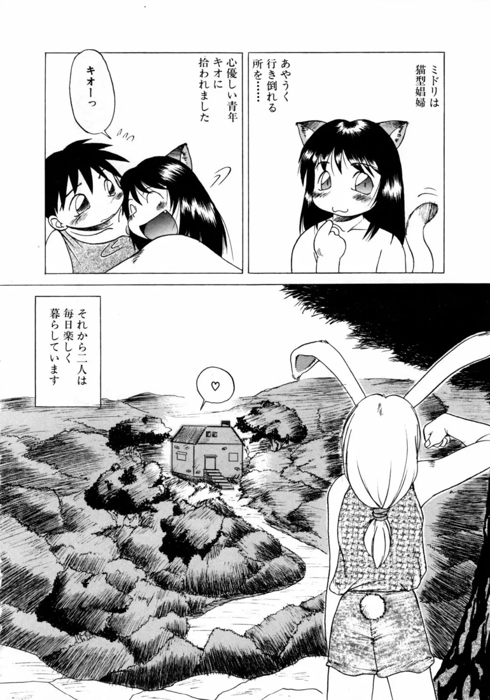 COMICねね No.6 9ページ
