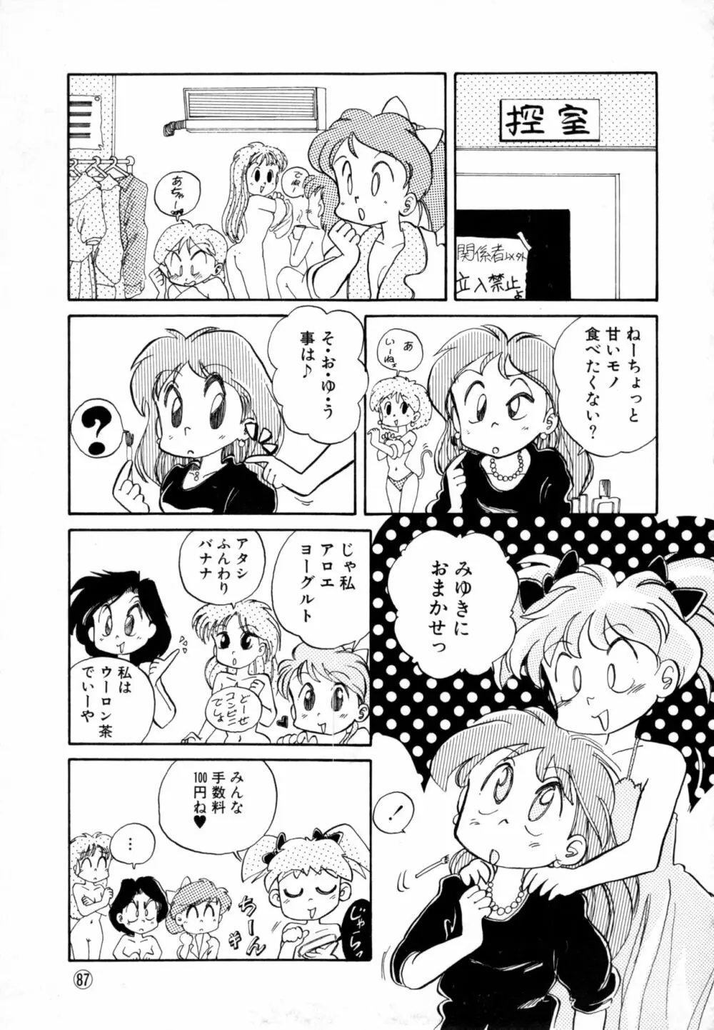 COMICねね No.6 90ページ