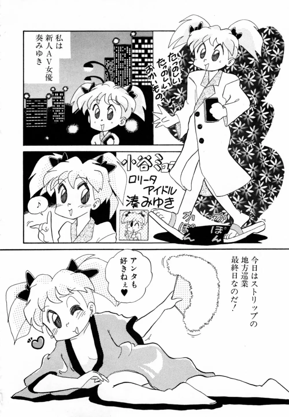 COMICねね No.6 91ページ