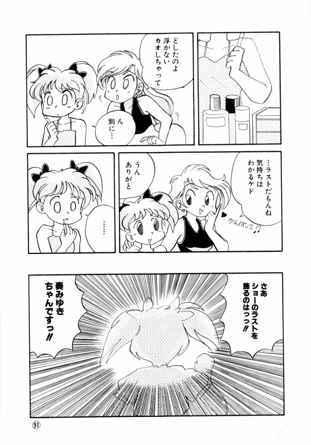 COMICねね No.6 94ページ
