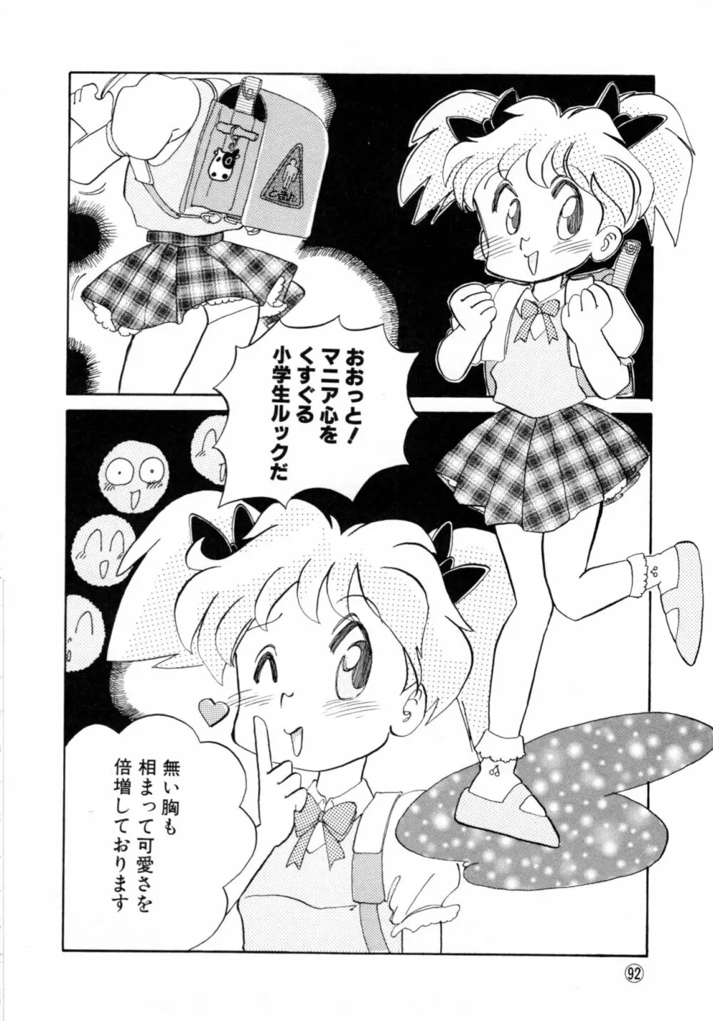 COMICねね No.6 95ページ