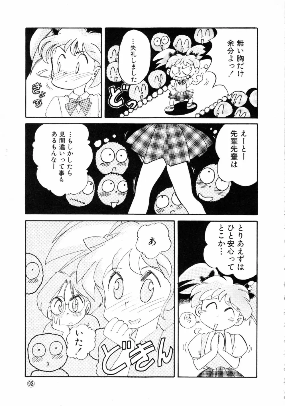 COMICねね No.6 96ページ