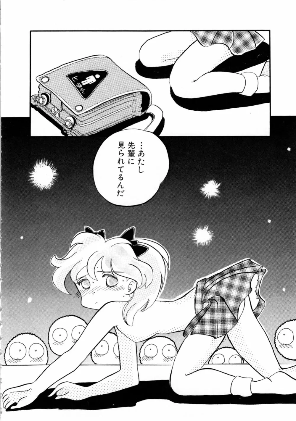 COMICねね No.6 97ページ