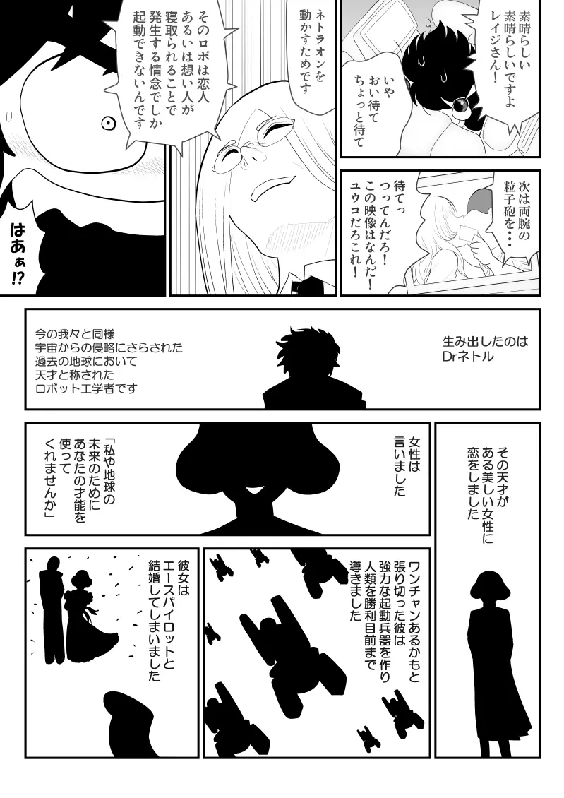 妄想戦神ネトラオン 11ページ