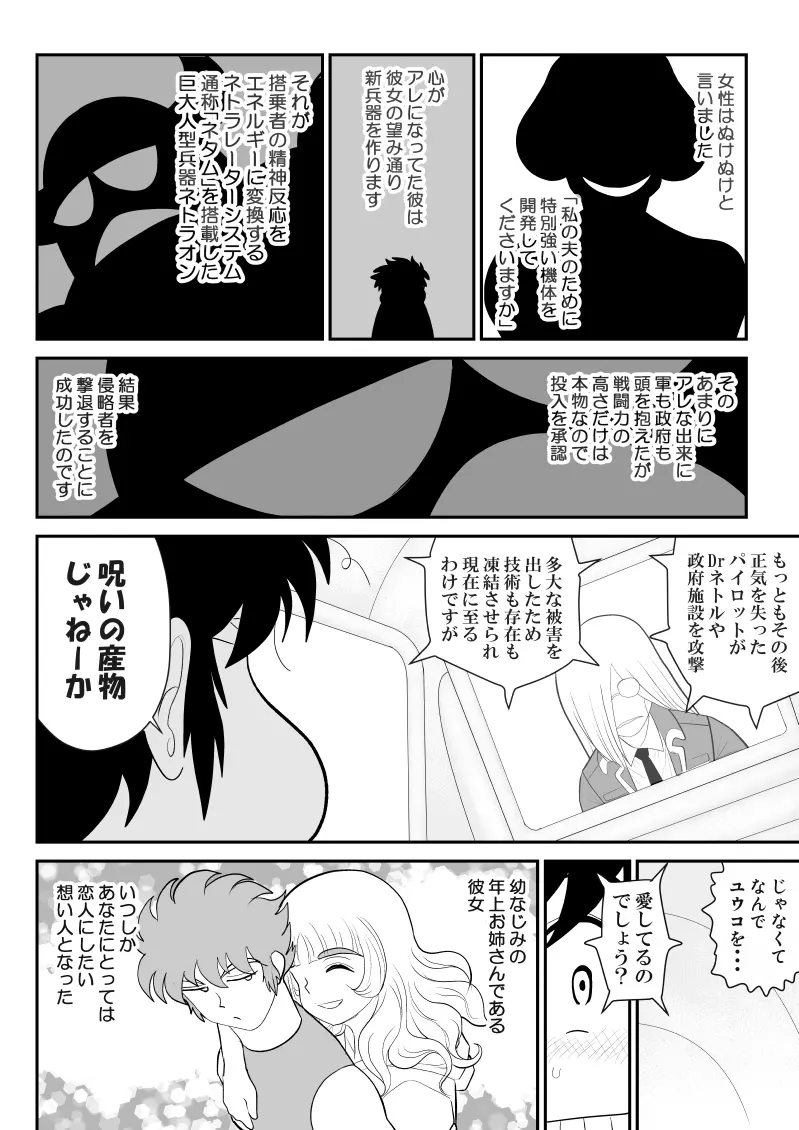 妄想戦神ネトラオン 12ページ