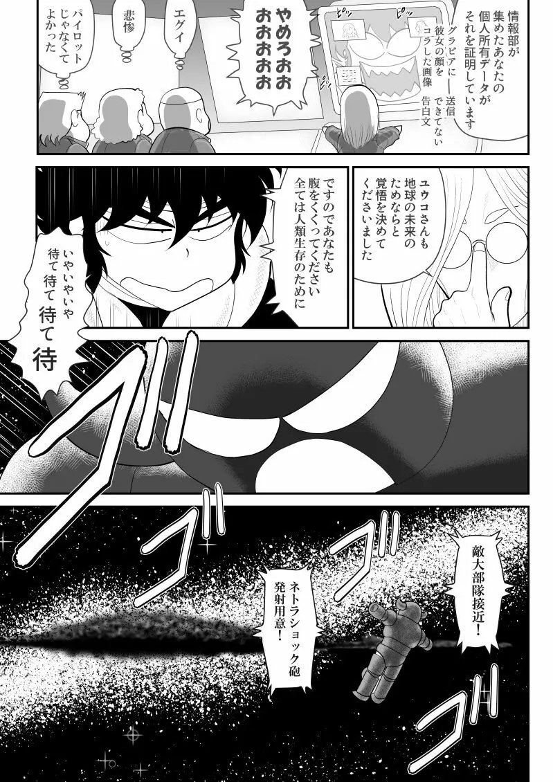 妄想戦神ネトラオン 13ページ