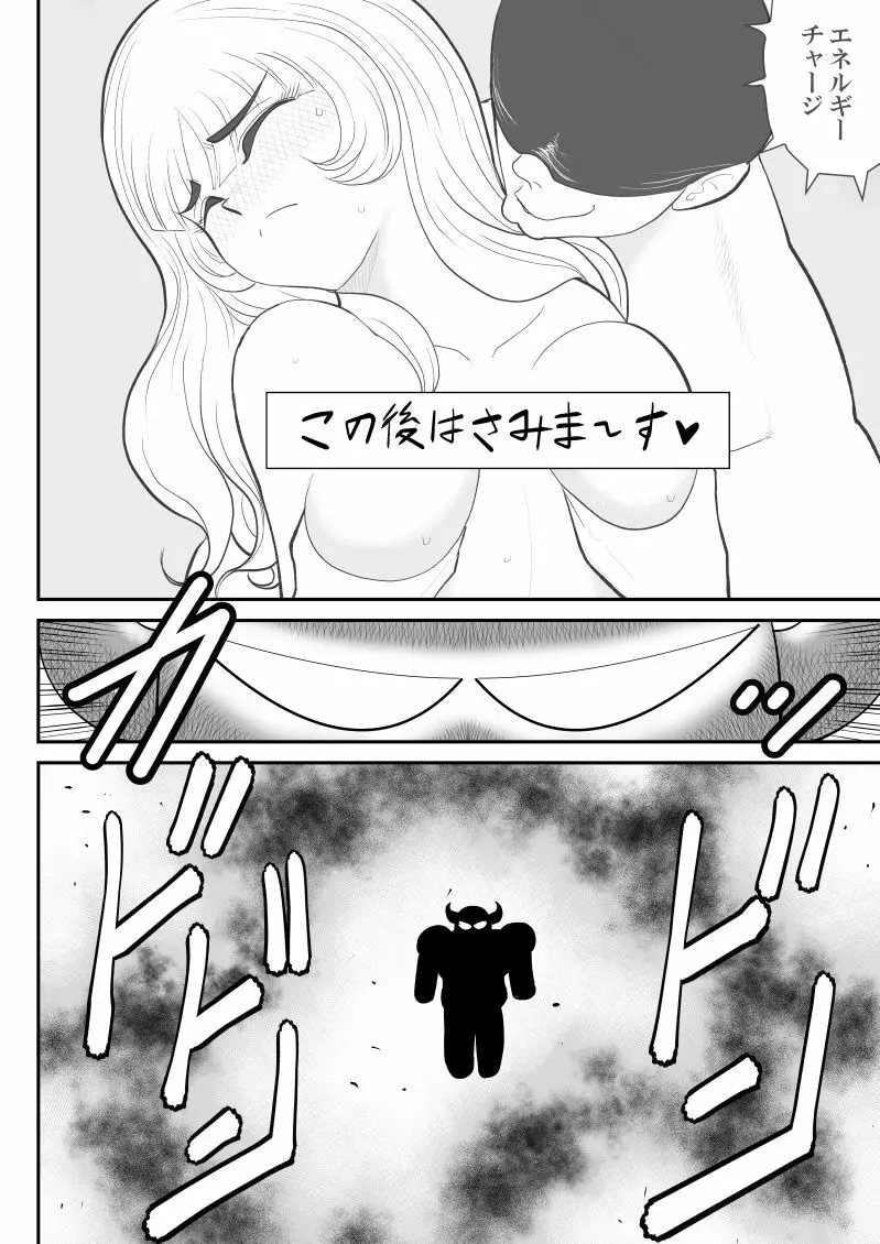 妄想戦神ネトラオン 14ページ