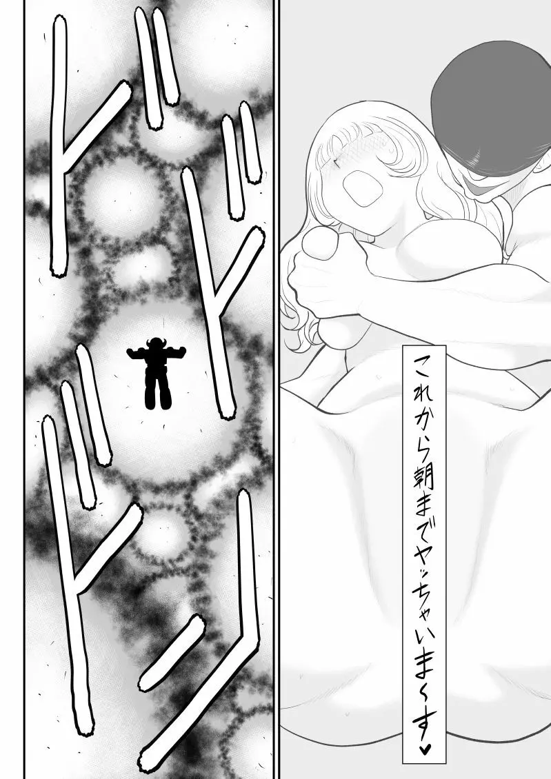 妄想戦神ネトラオン 16ページ