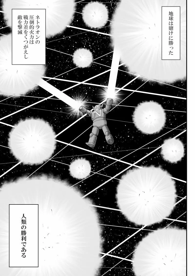 妄想戦神ネトラオン 17ページ