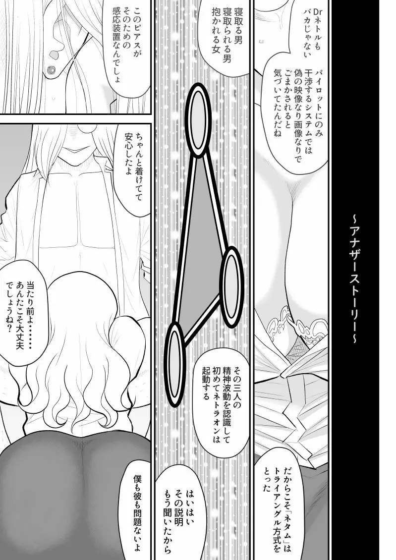 妄想戦神ネトラオン 19ページ