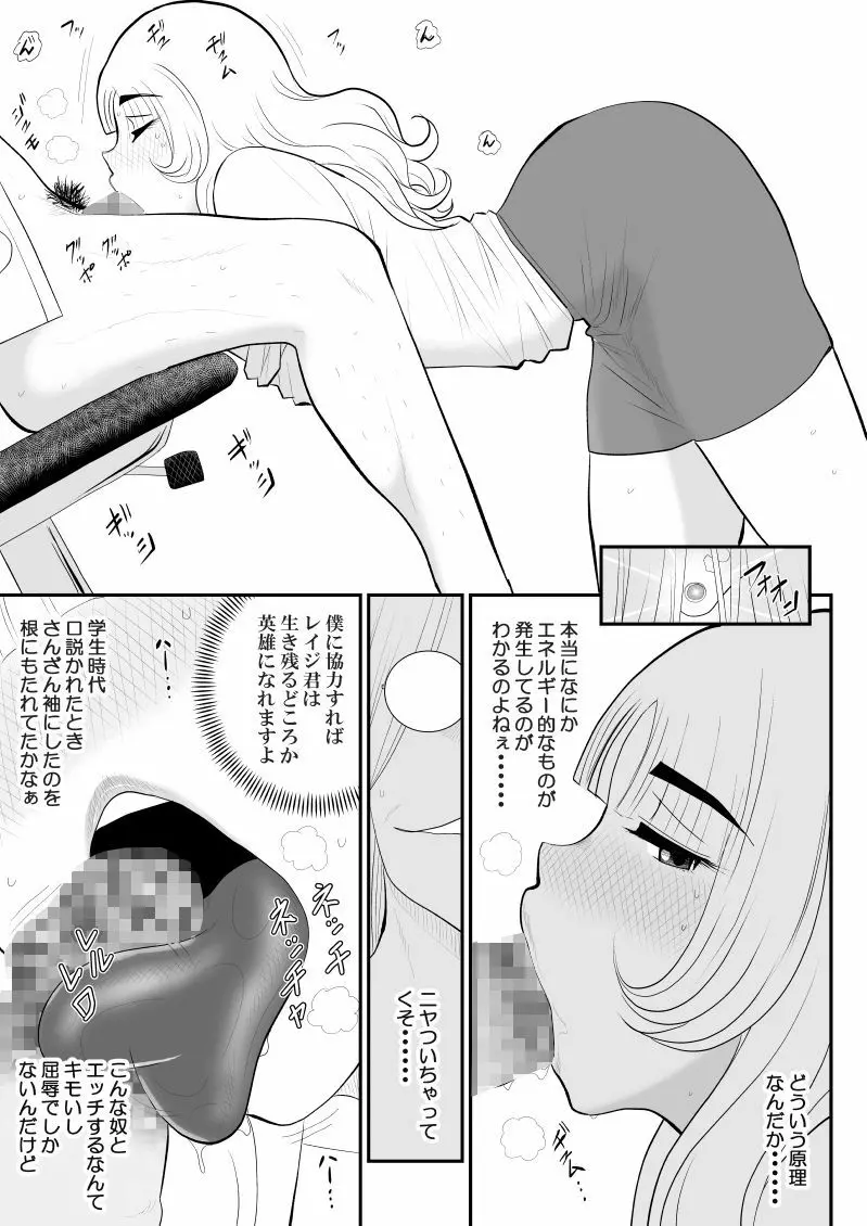 妄想戦神ネトラオン 21ページ