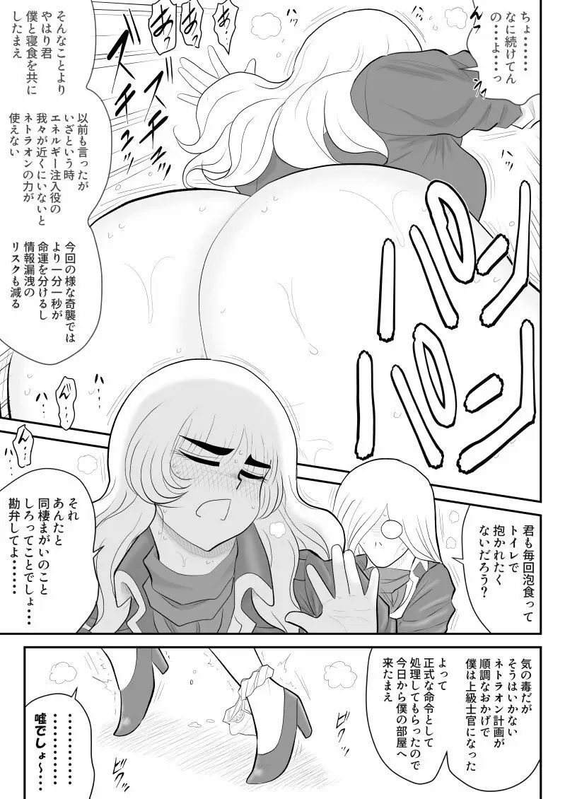 妄想戦神ネトラオン 33ページ