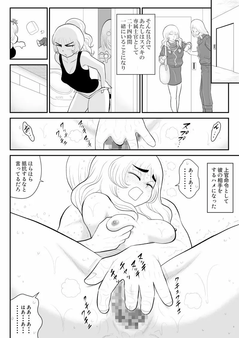 妄想戦神ネトラオン 34ページ