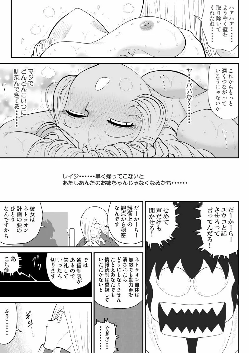 妄想戦神ネトラオン 39ページ