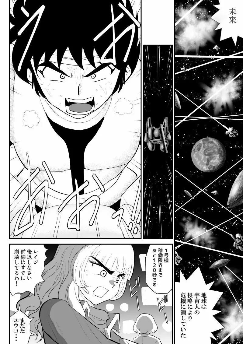 妄想戦神ネトラオン 4ページ