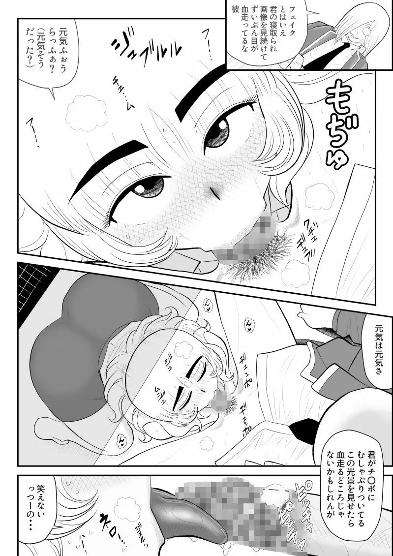 妄想戦神ネトラオン 40ページ