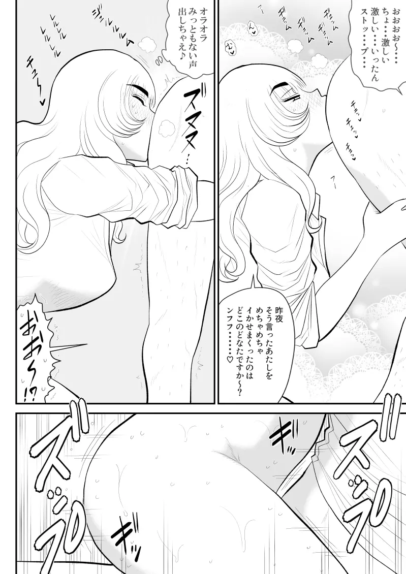 妄想戦神ネトラオン 42ページ