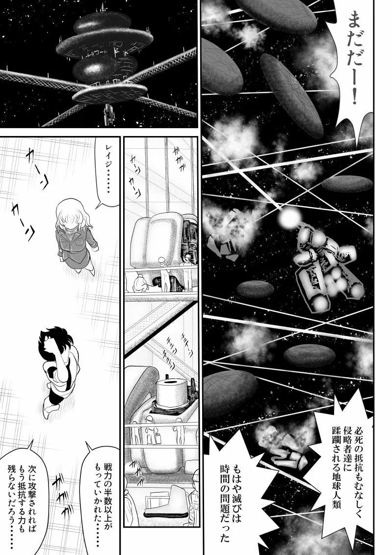妄想戦神ネトラオン 5ページ