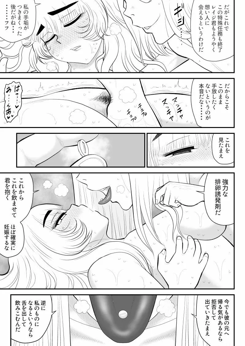 妄想戦神ネトラオン 53ページ