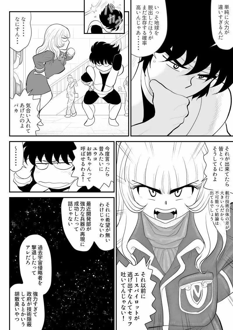 妄想戦神ネトラオン 6ページ