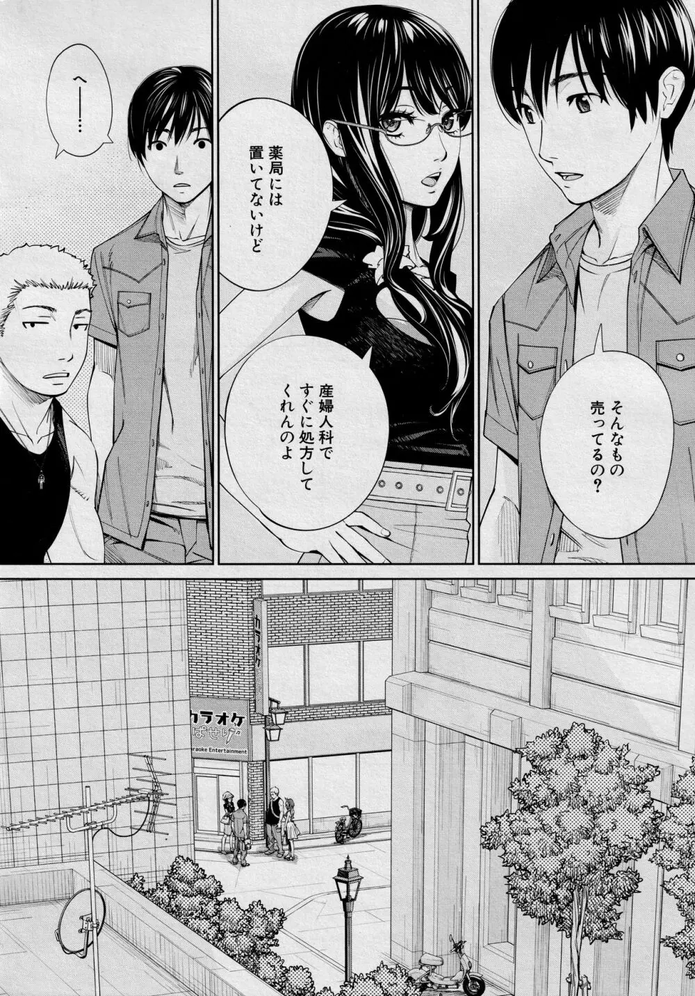 [世徒ゆうき] 千歳 -chitose- 最終話 (COMIC 夢幻転生 2021年3月号) 38ページ
