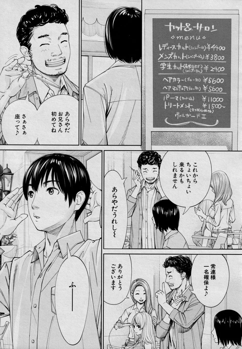 [世徒ゆうき] 千歳 -chitose- 最終話 (COMIC 夢幻転生 2021年3月号) 43ページ