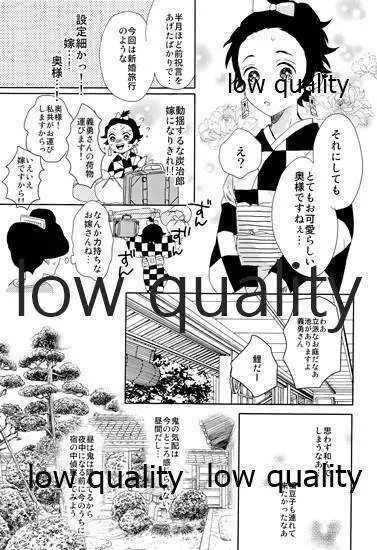 水柱の嫁 -山田屋潜入捜査- 16ページ