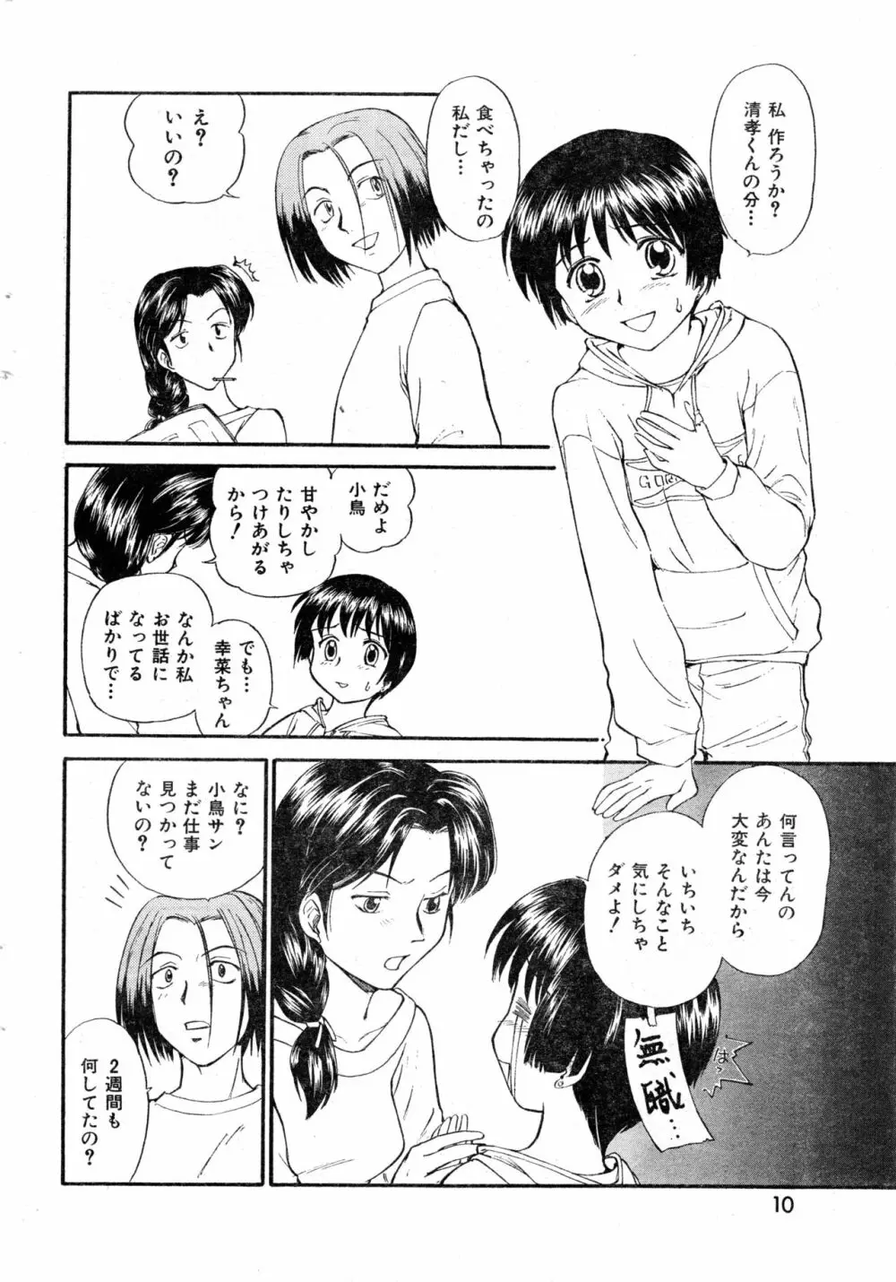 COMIC 零式 Vol.16 2000年5月号 10ページ