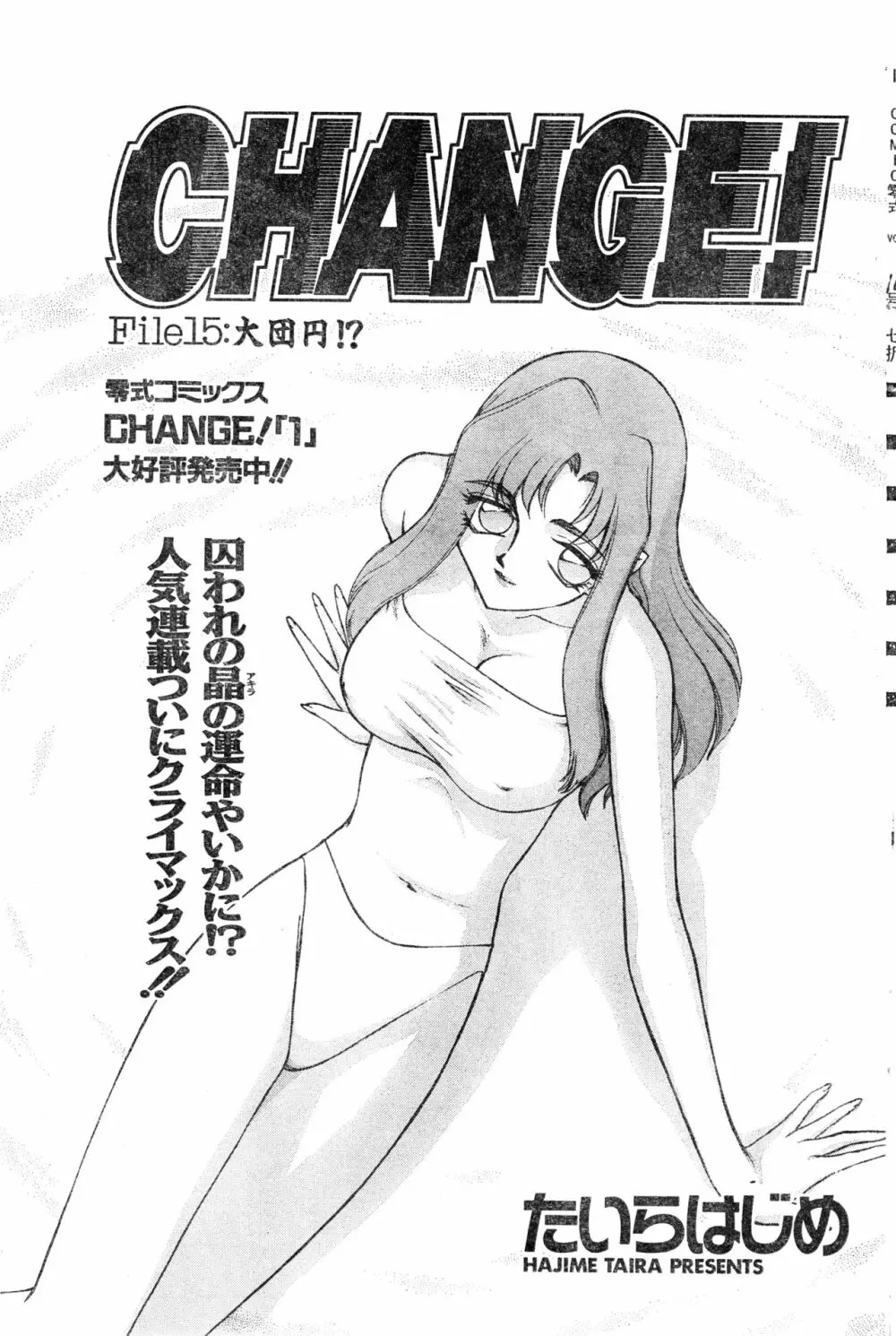 COMIC 零式 Vol.16 2000年5月号 105ページ