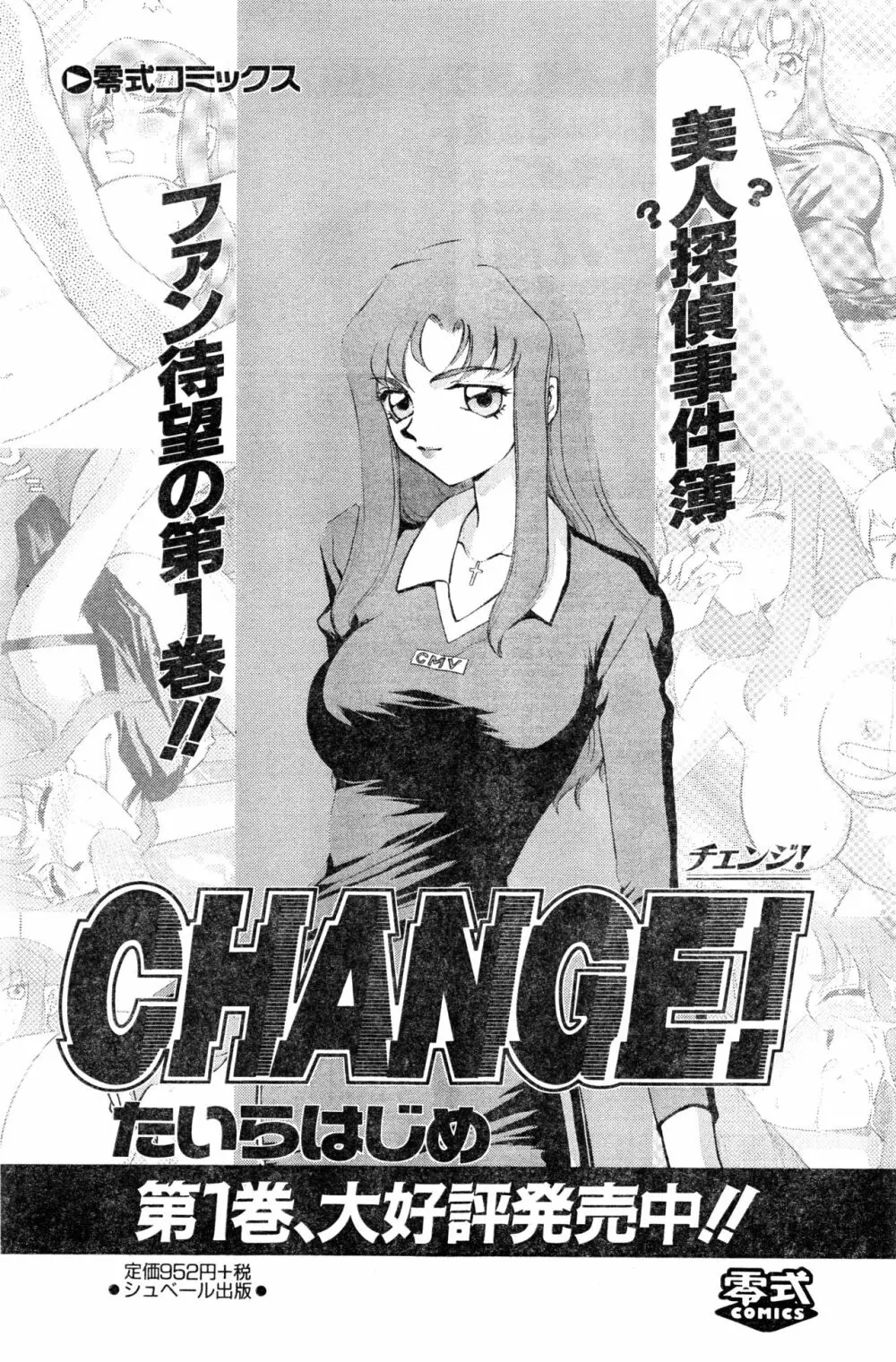 COMIC 零式 Vol.16 2000年5月号 127ページ