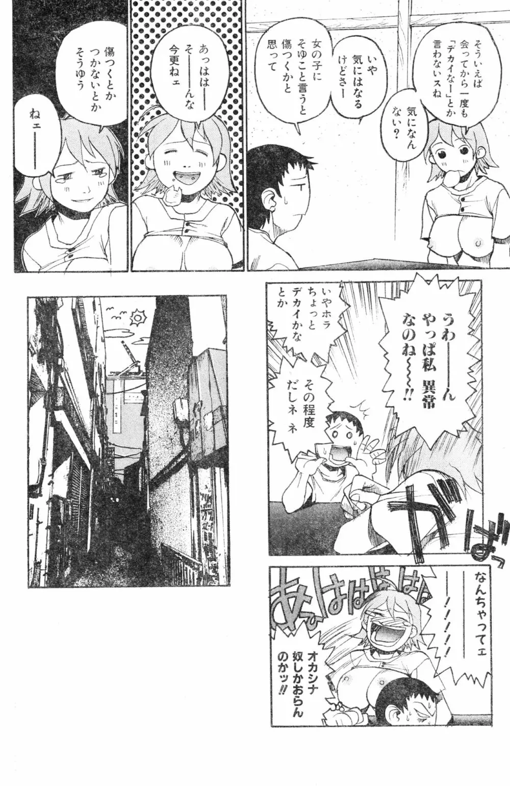 COMIC 零式 Vol.16 2000年5月号 144ページ