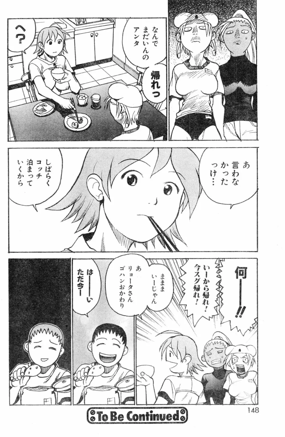 COMIC 零式 Vol.16 2000年5月号 148ページ