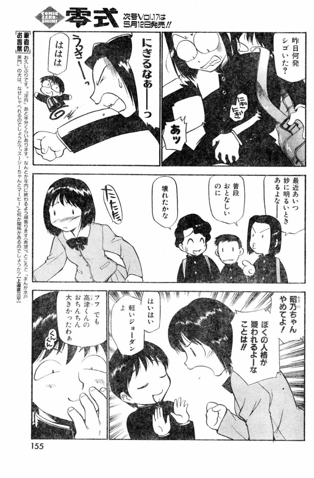 COMIC 零式 Vol.16 2000年5月号 155ページ