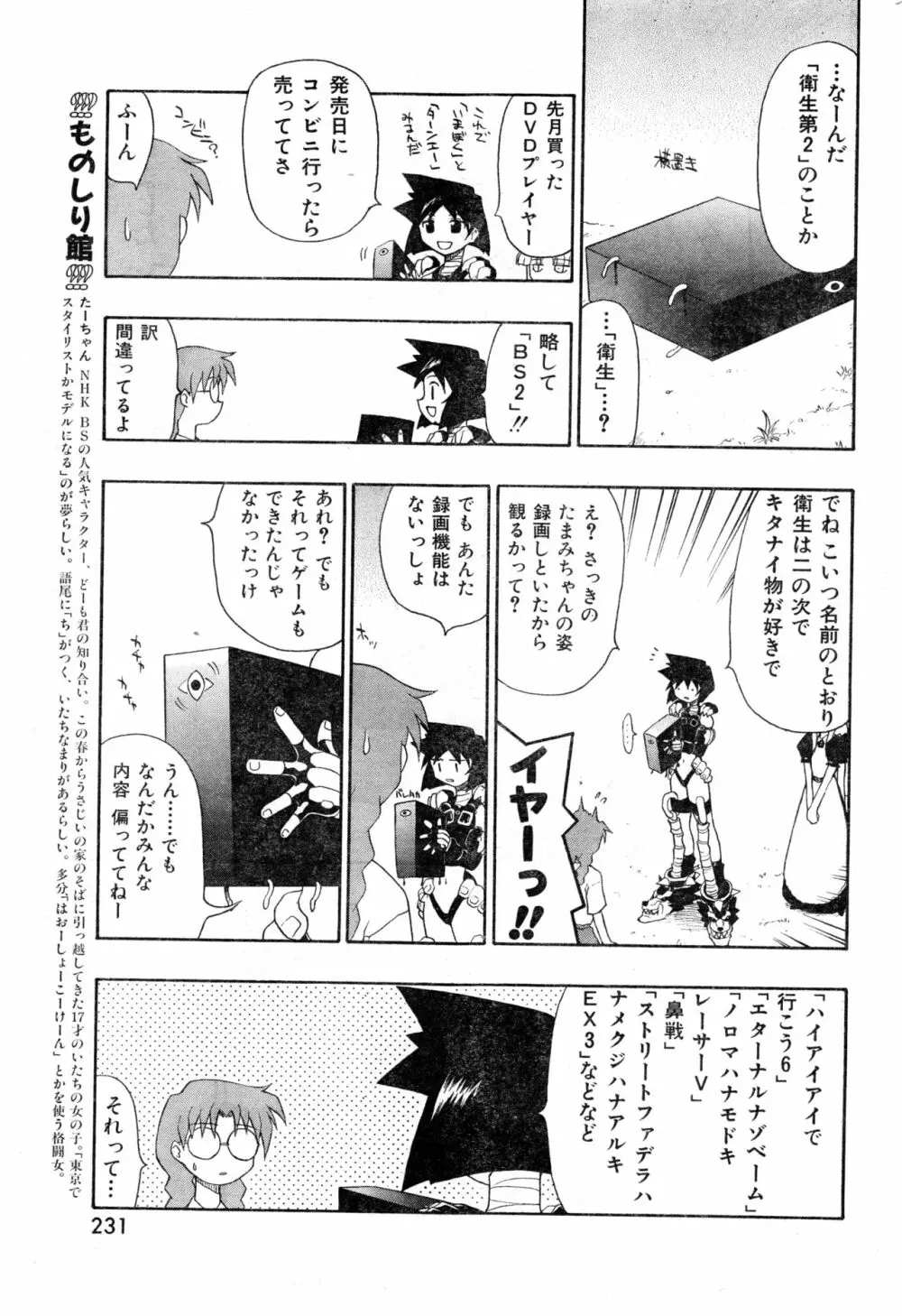 COMIC 零式 Vol.16 2000年5月号 231ページ