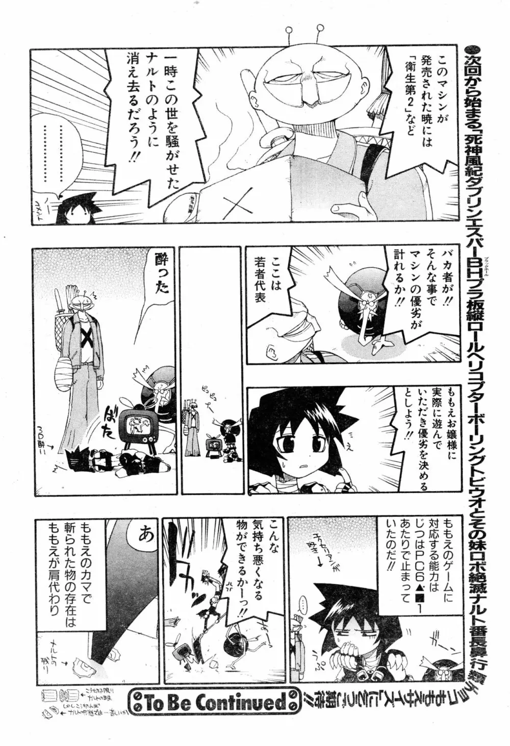 COMIC 零式 Vol.16 2000年5月号 236ページ