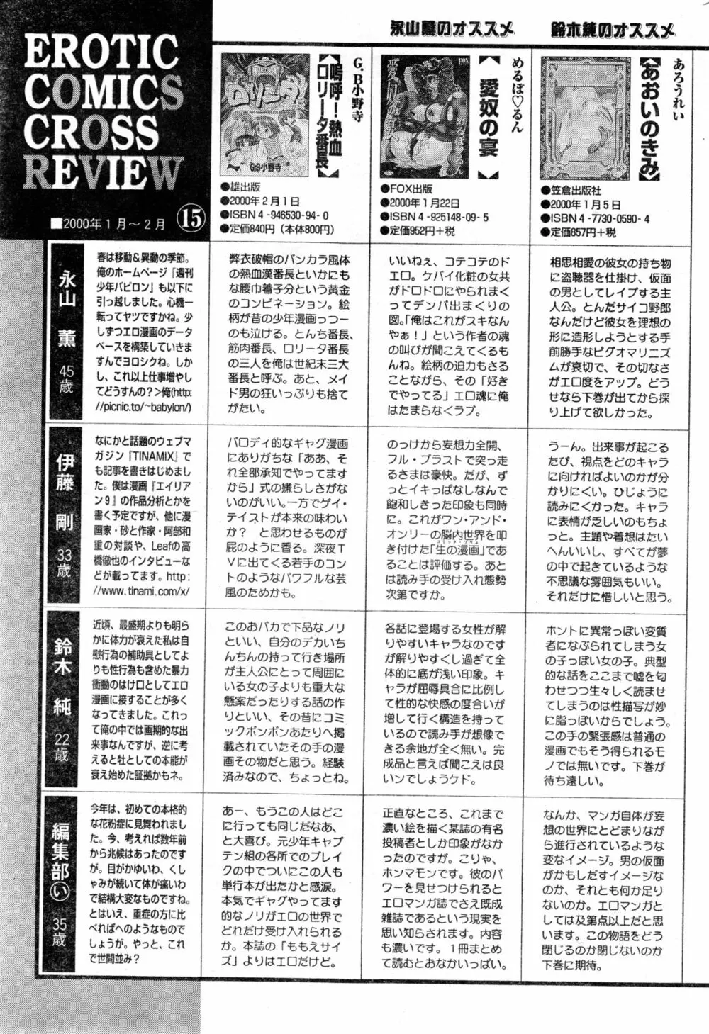 COMIC 零式 Vol.16 2000年5月号 239ページ