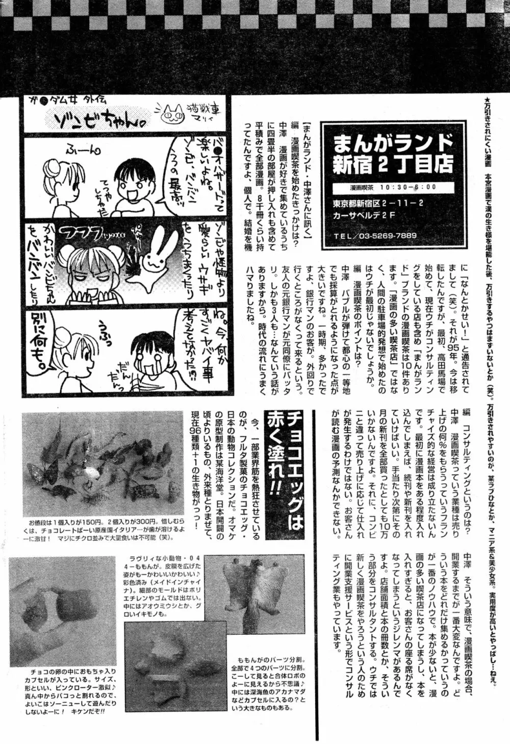 COMIC 零式 Vol.16 2000年5月号 242ページ