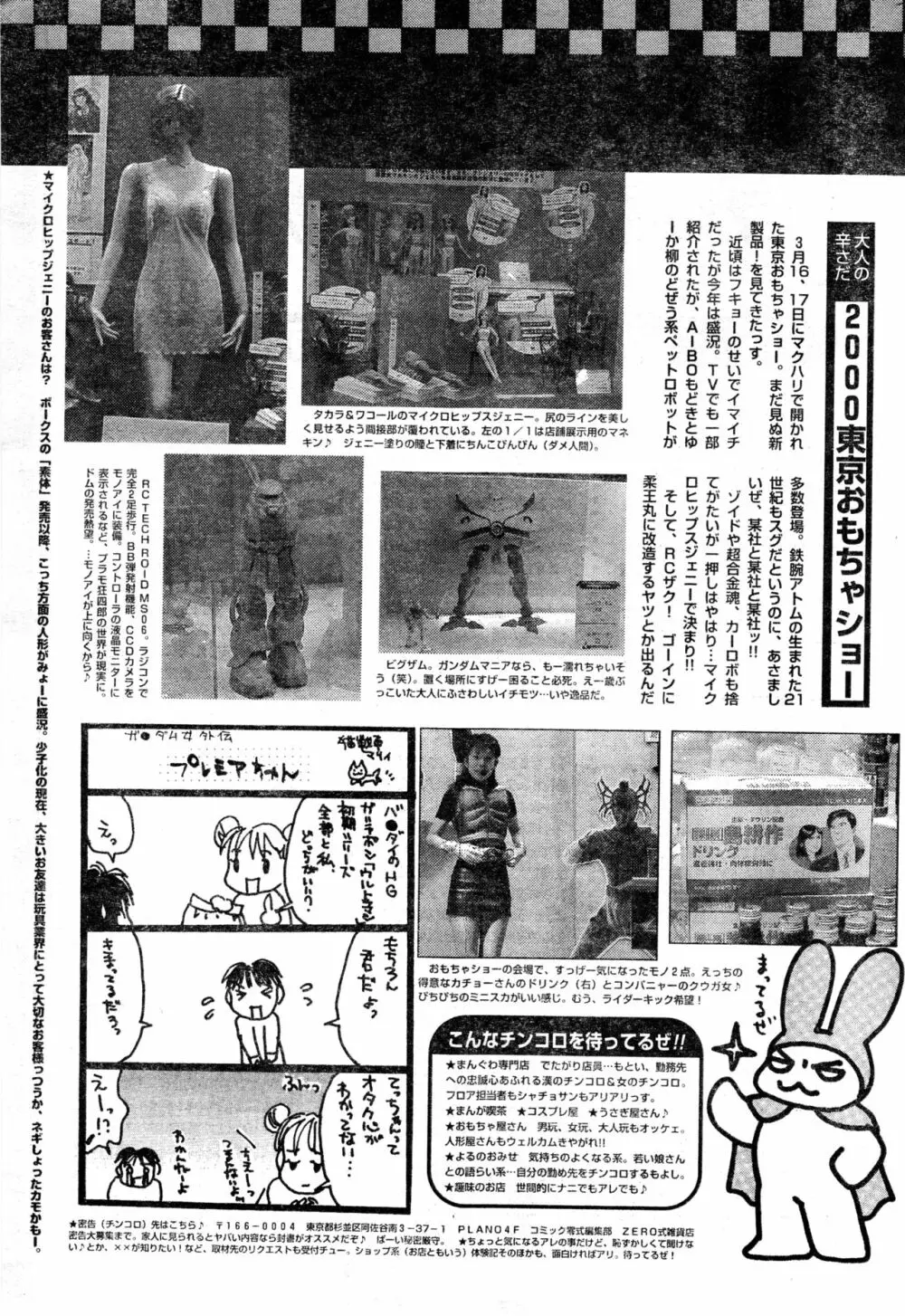 COMIC 零式 Vol.16 2000年5月号 243ページ