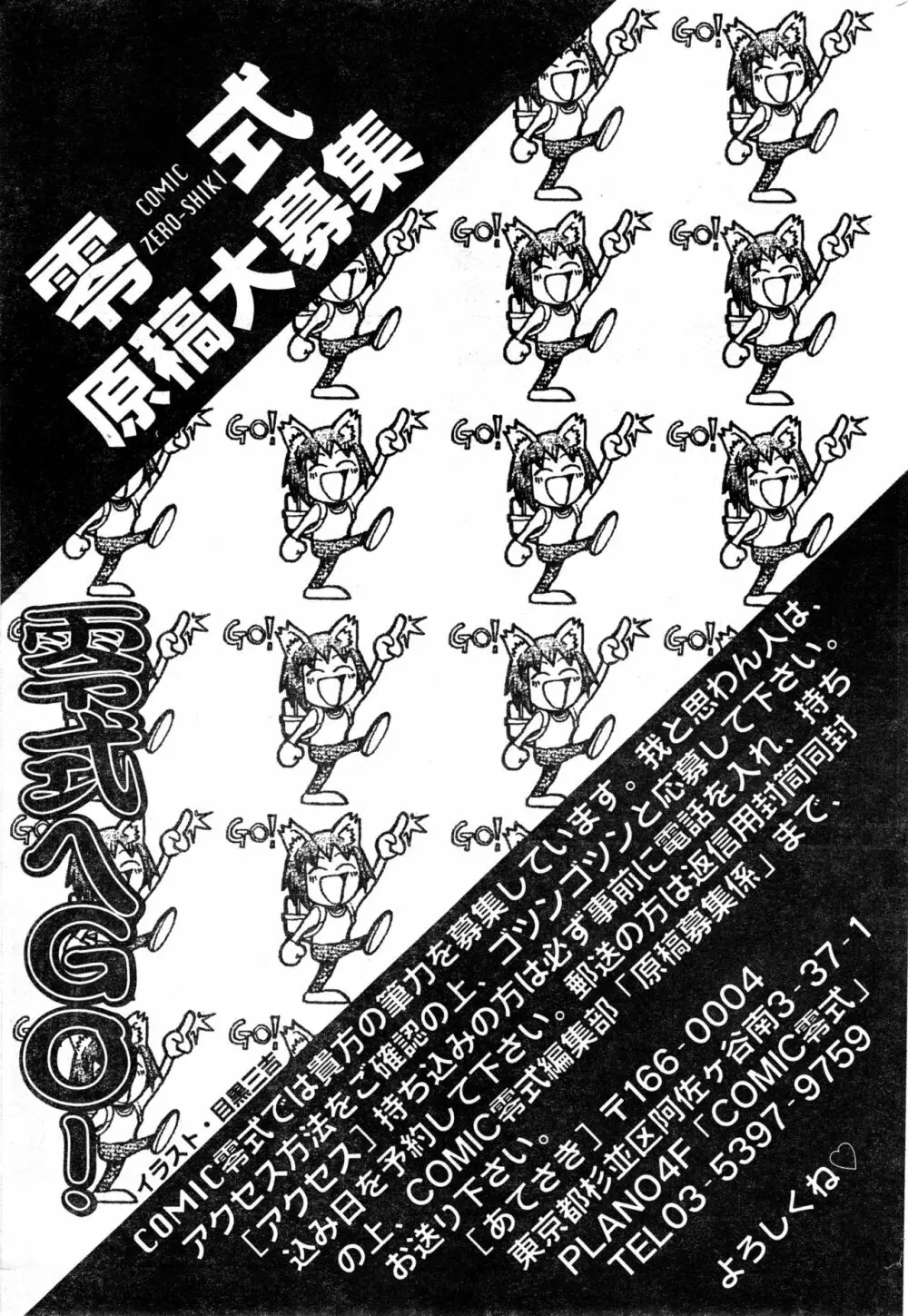 COMIC 零式 Vol.16 2000年5月号 245ページ