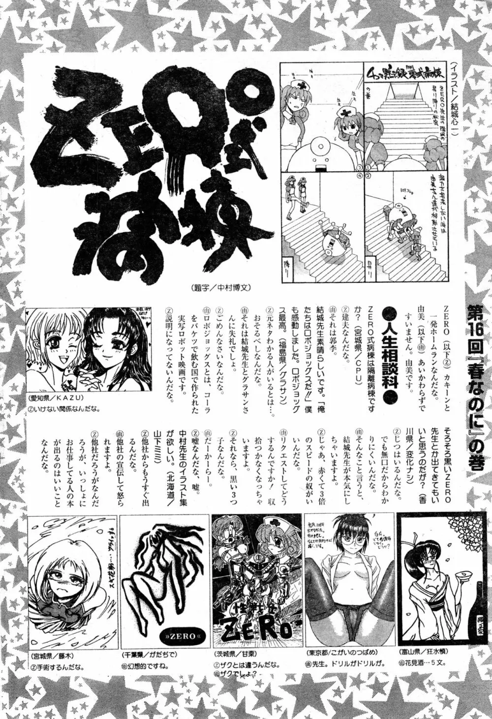 COMIC 零式 Vol.16 2000年5月号 246ページ