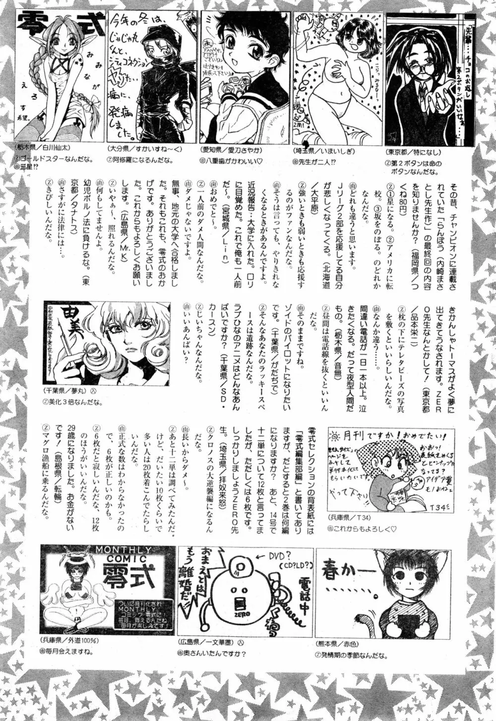 COMIC 零式 Vol.16 2000年5月号 247ページ