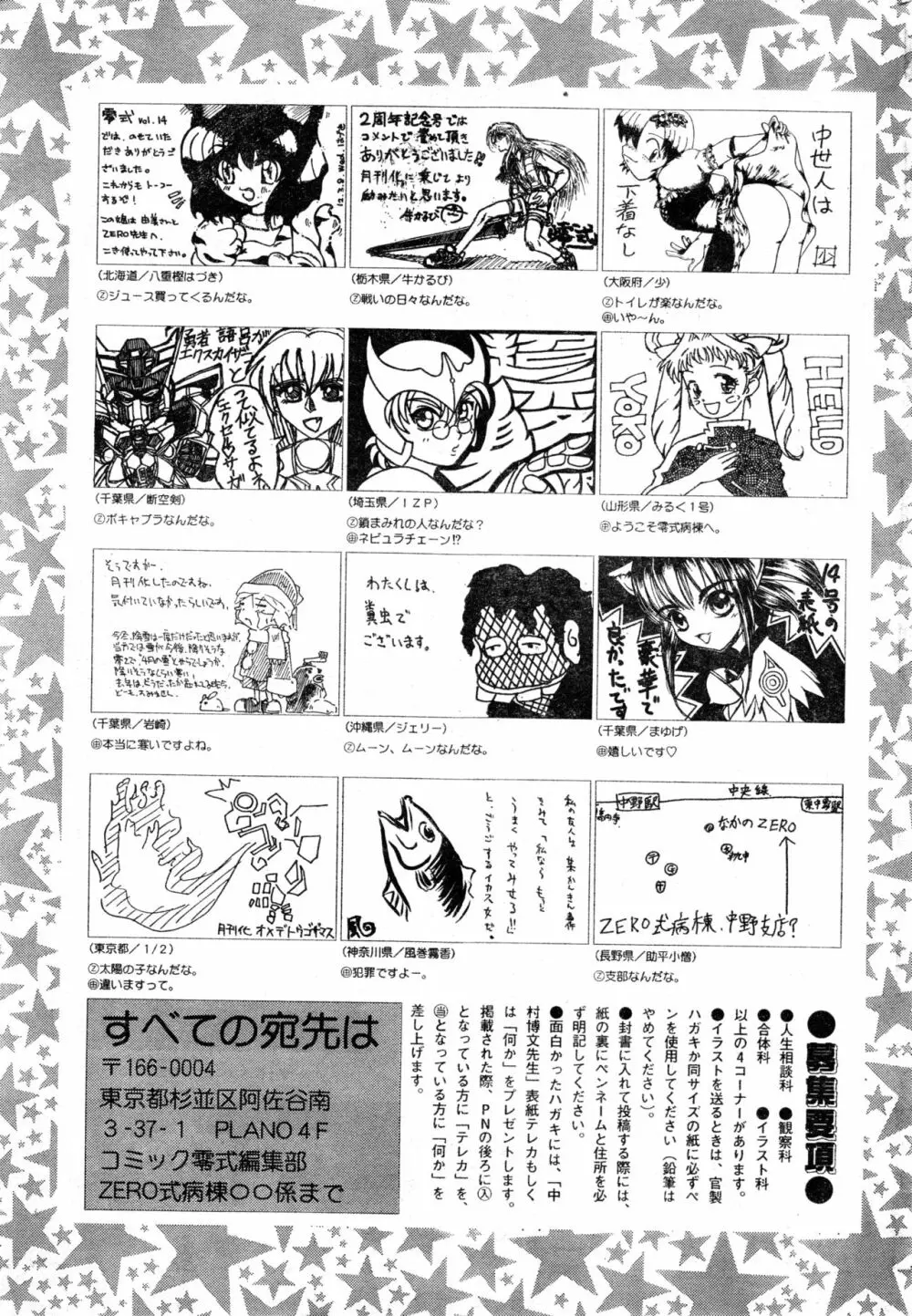 COMIC 零式 Vol.16 2000年5月号 249ページ