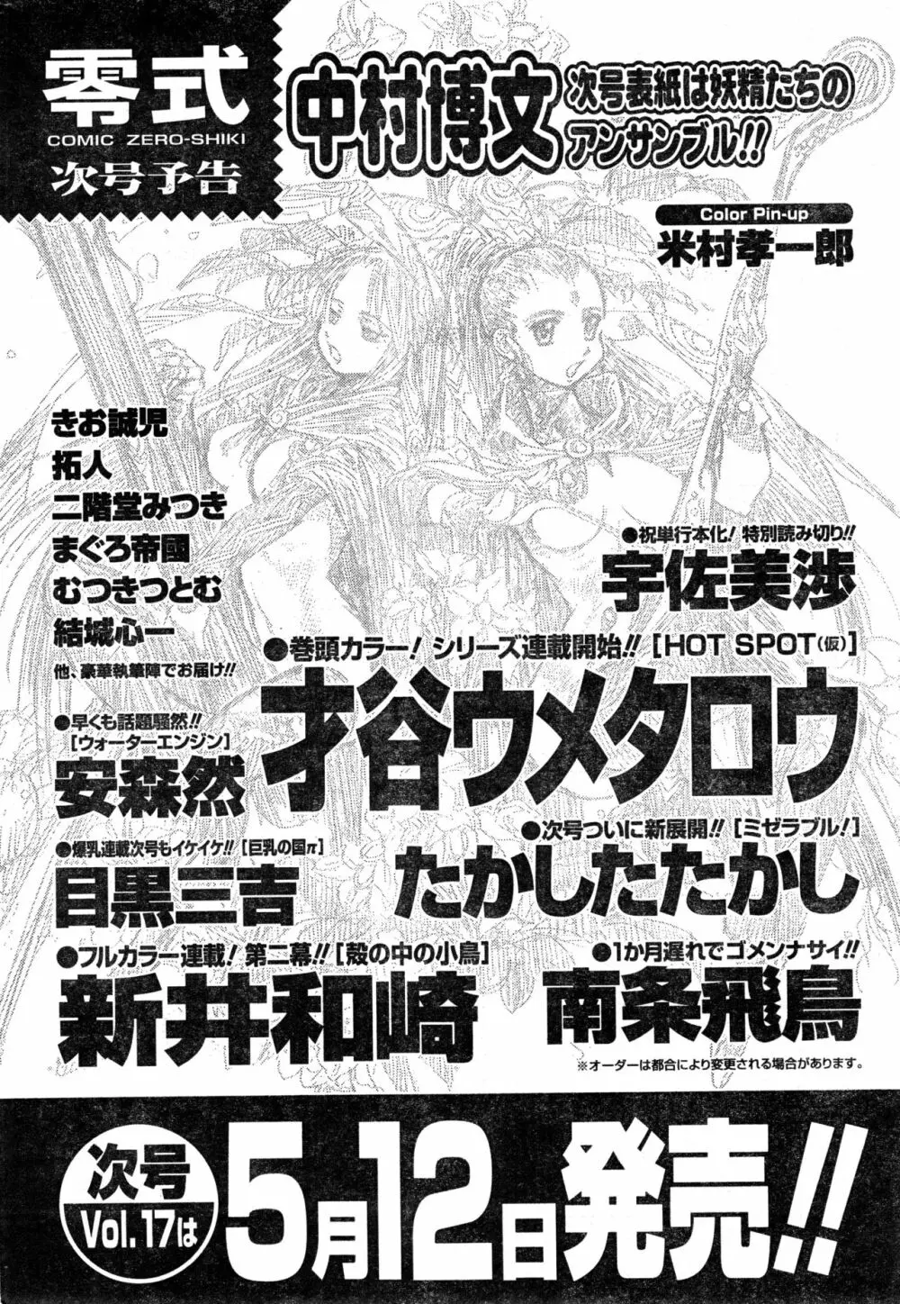 COMIC 零式 Vol.16 2000年5月号 250ページ