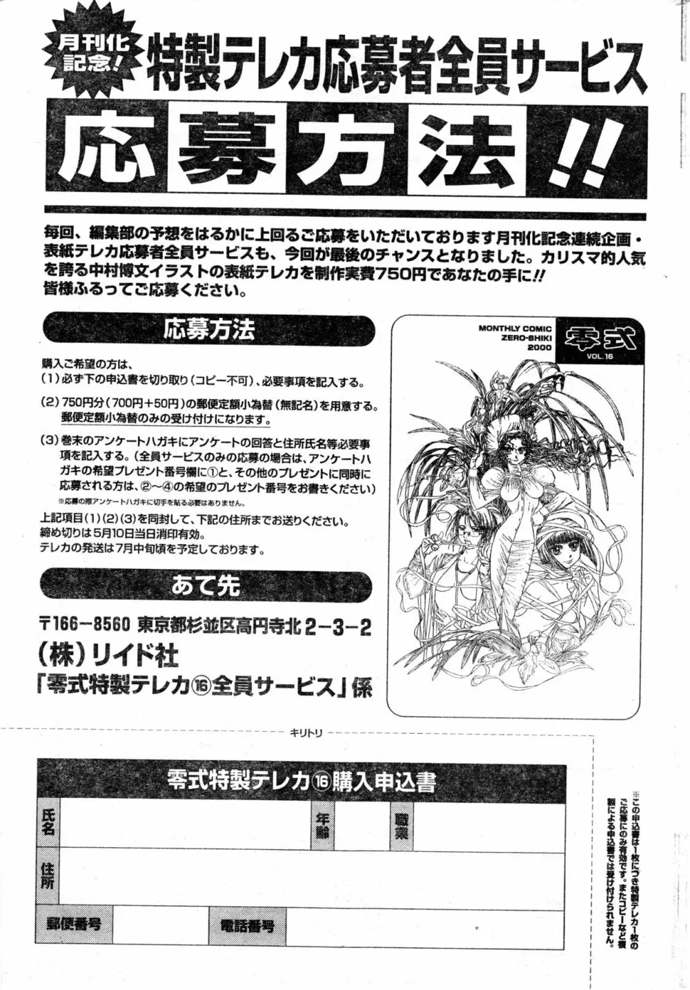 COMIC 零式 Vol.16 2000年5月号 251ページ