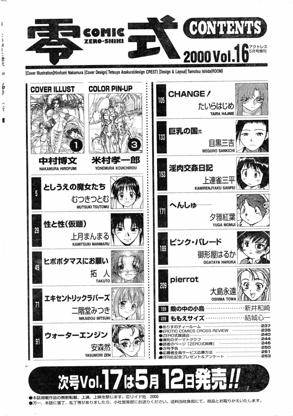 COMIC 零式 Vol.16 2000年5月号 252ページ