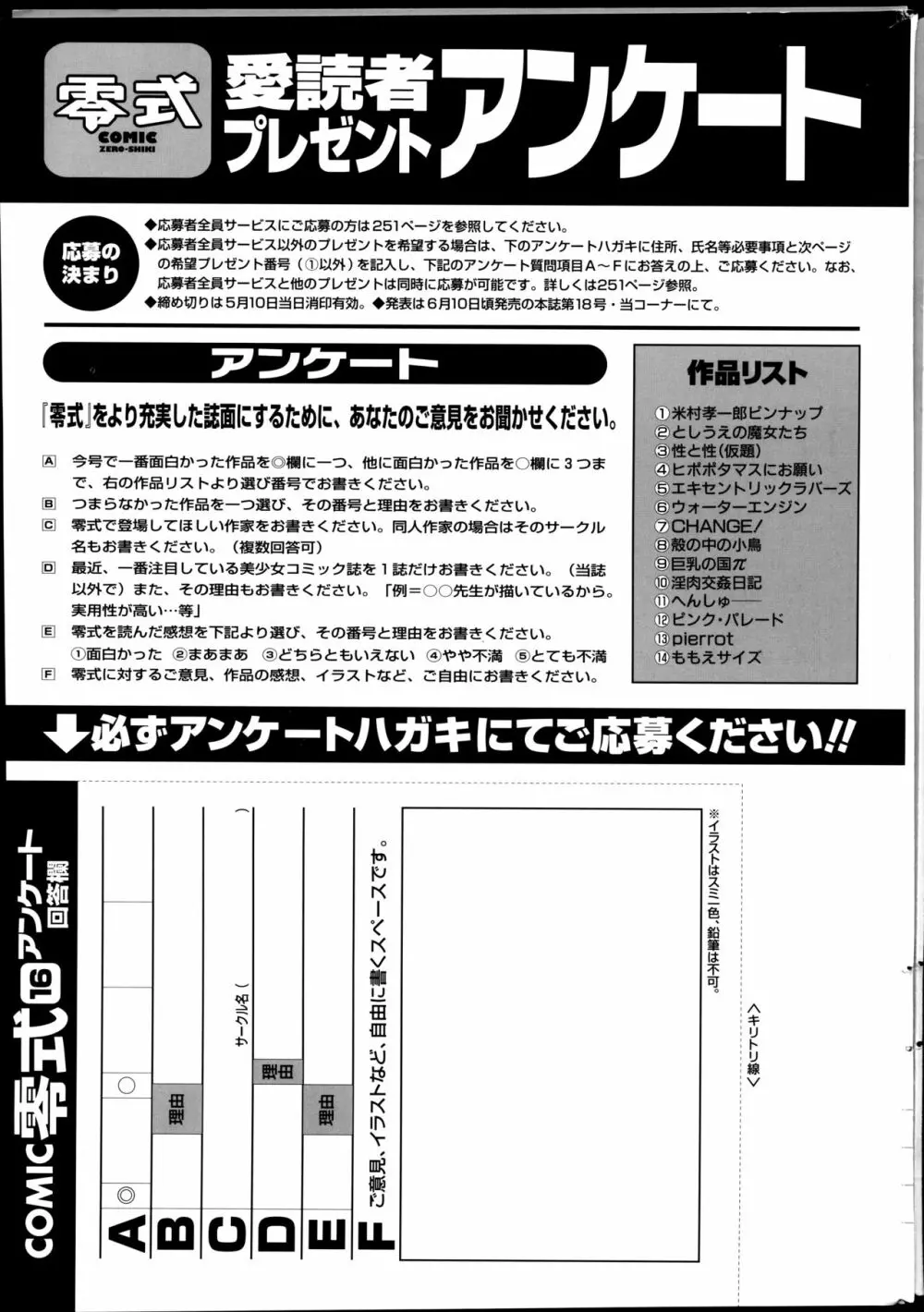 COMIC 零式 Vol.16 2000年5月号 253ページ