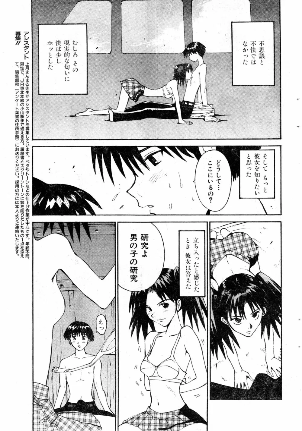 COMIC 零式 Vol.16 2000年5月号 37ページ