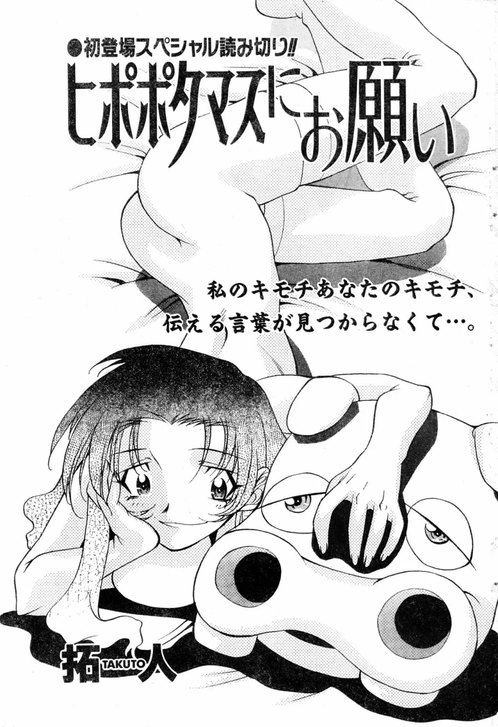 COMIC 零式 Vol.16 2000年5月号 49ページ