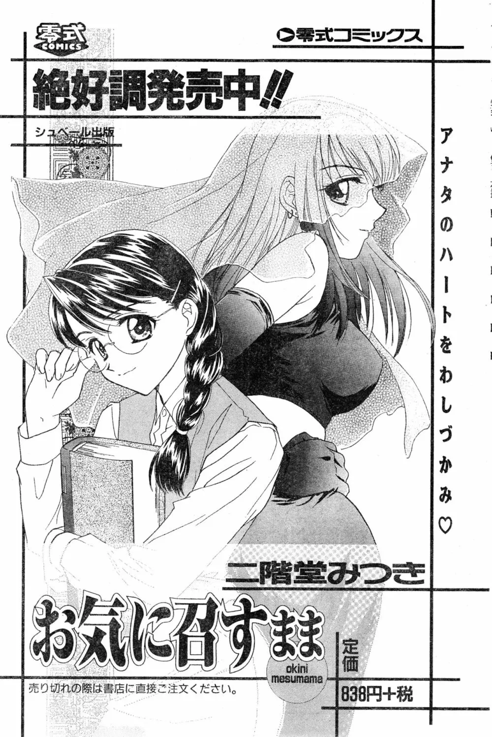 COMIC 零式 Vol.16 2000年5月号 89ページ