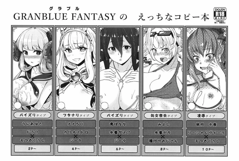 GRANBLUE FANTASY の えっちなコピー本 1ページ